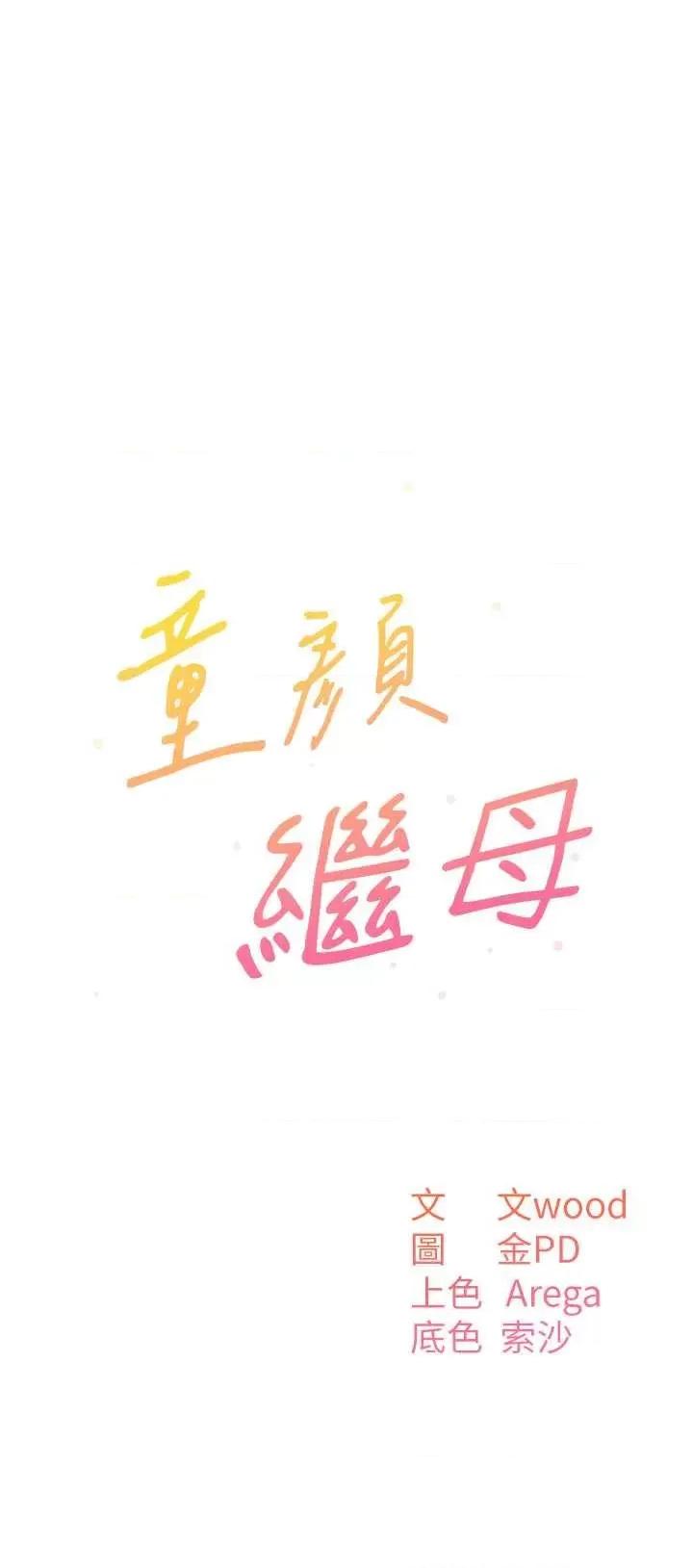 童颜继母 童颜继母 37 第3页