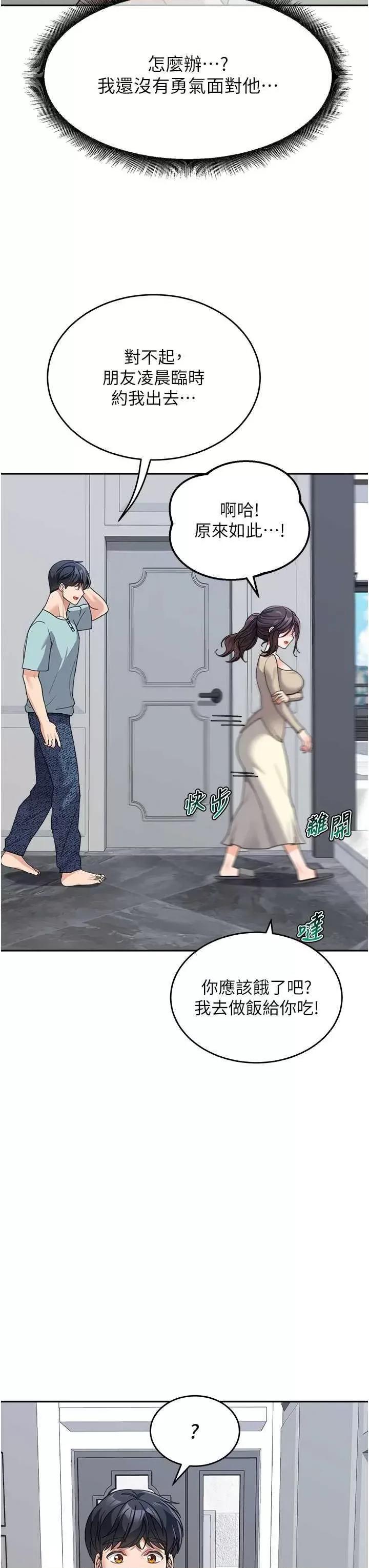 童颜继母 童颜继母 37 第41页