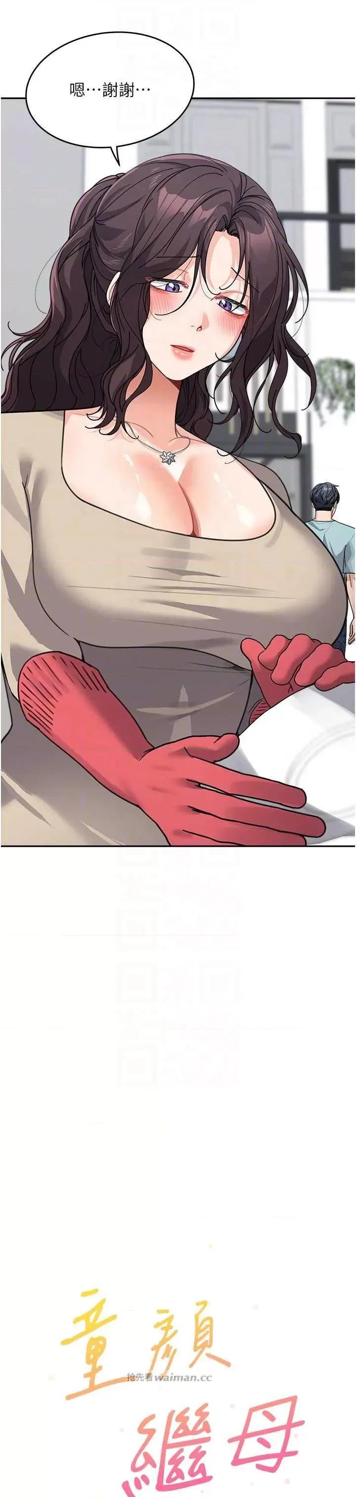 童颜继母 童颜继母 38 第10页