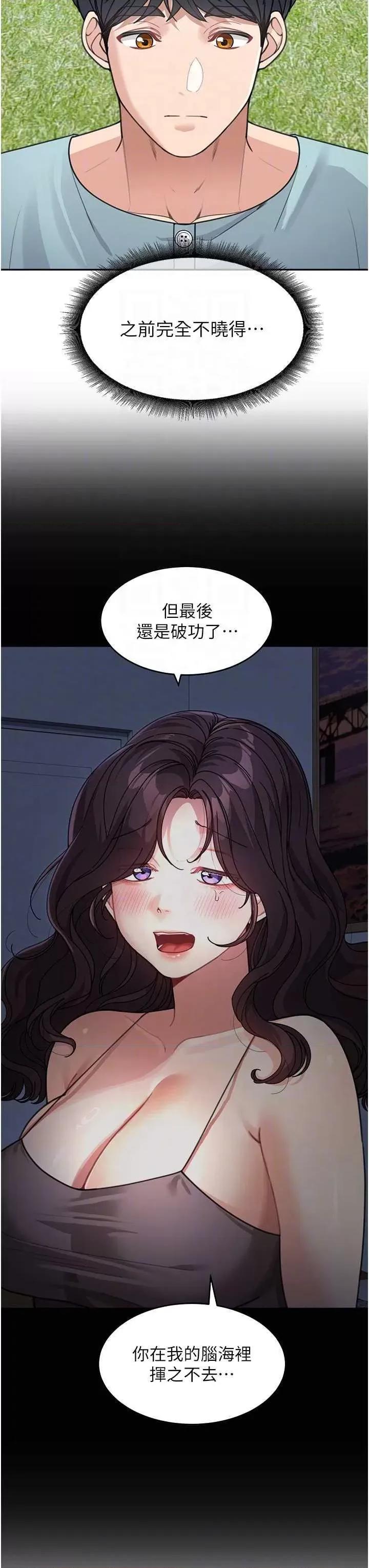 童颜继母 童颜继母 38 第24页