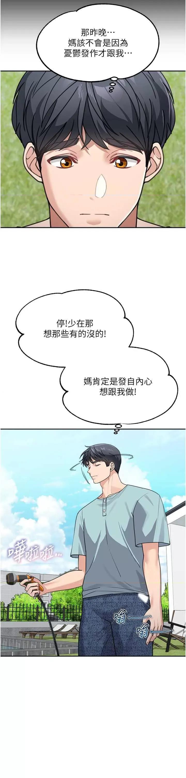 童颜继母 童颜继母 38 第25页
