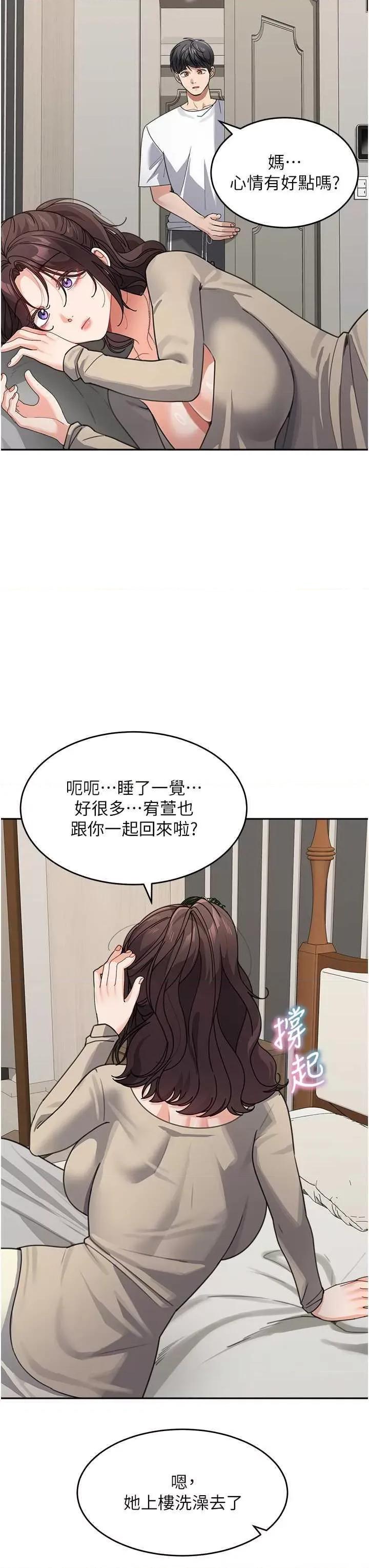 童颜继母 童颜继母 38 第41页