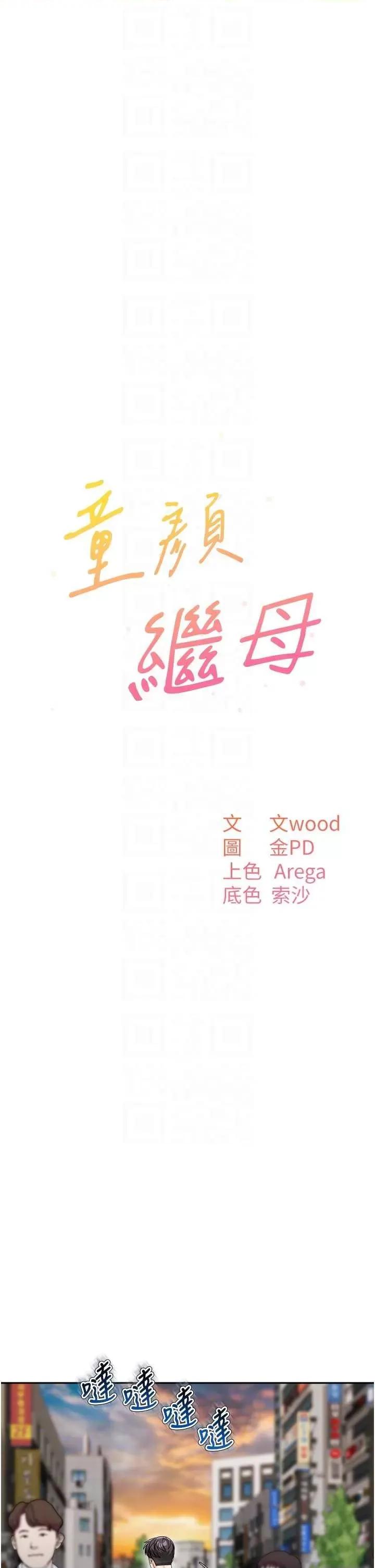 童颜继母 童颜继母 39 第10页
