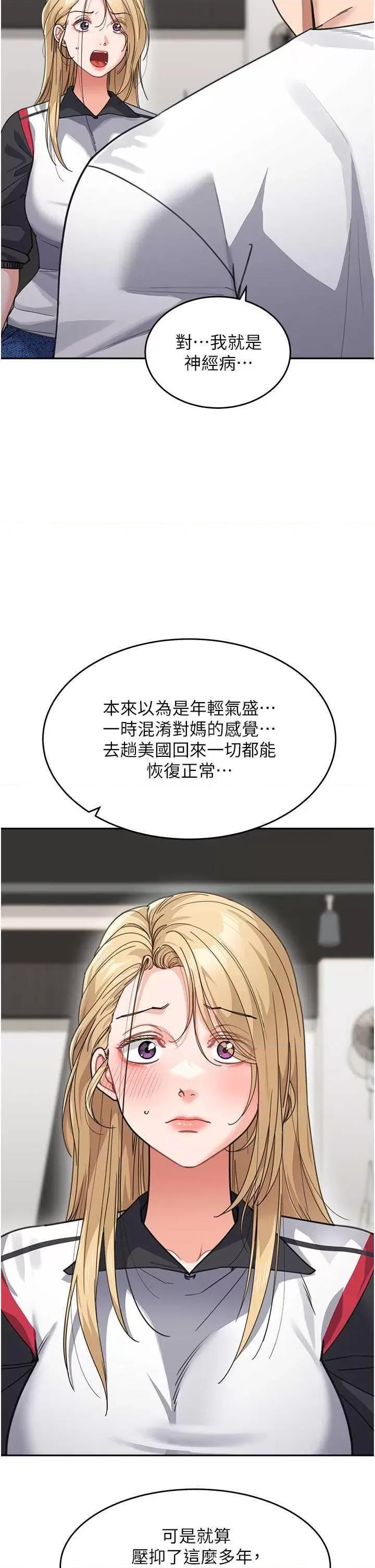 童颜继母 童颜继母 39 第20页