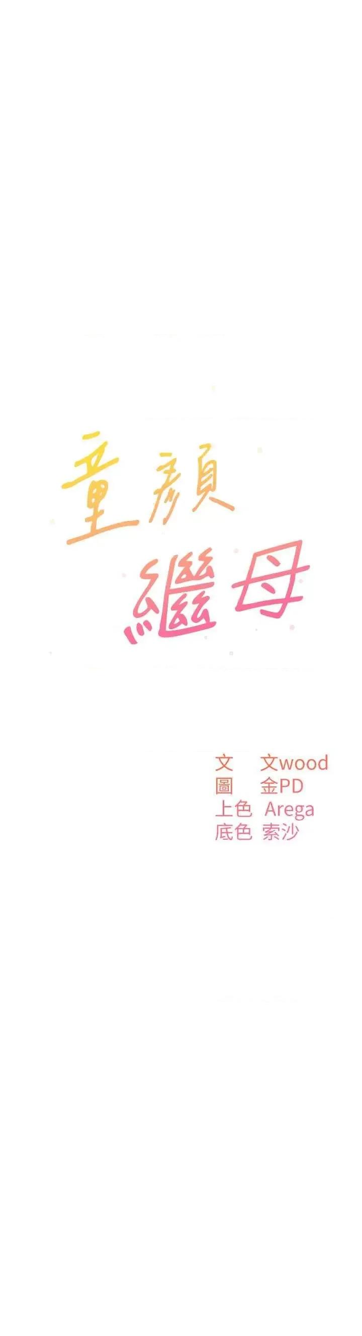 童颜继母 童颜继母 41 第4页