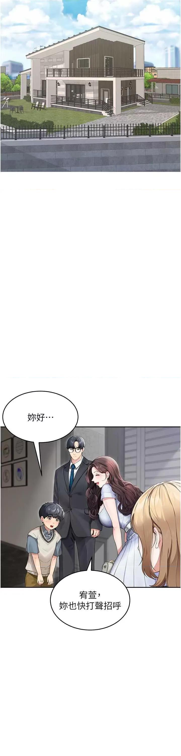 童颜继母 童颜继母 41 第9页