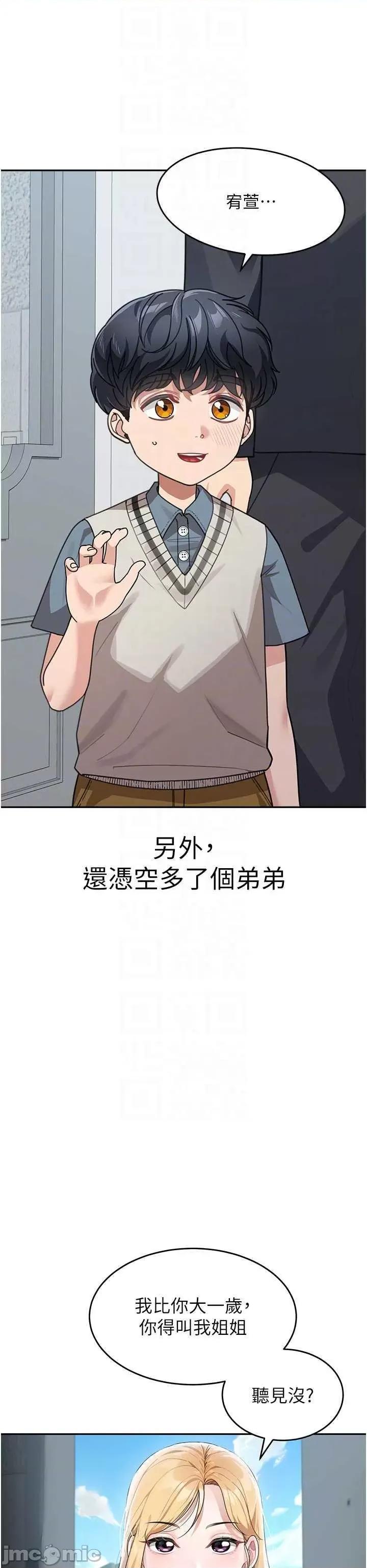 童颜继母 童颜继母 41 第10页