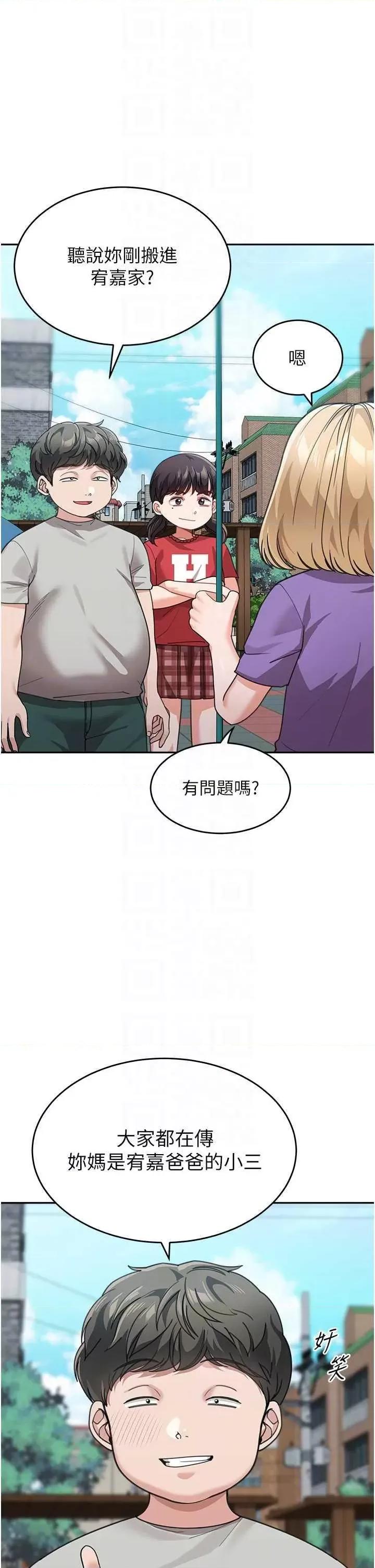 童颜继母 童颜继母 41 第14页