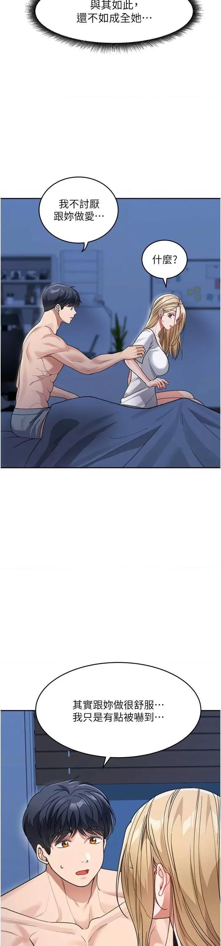 童颜继母 童颜继母 42 第9页