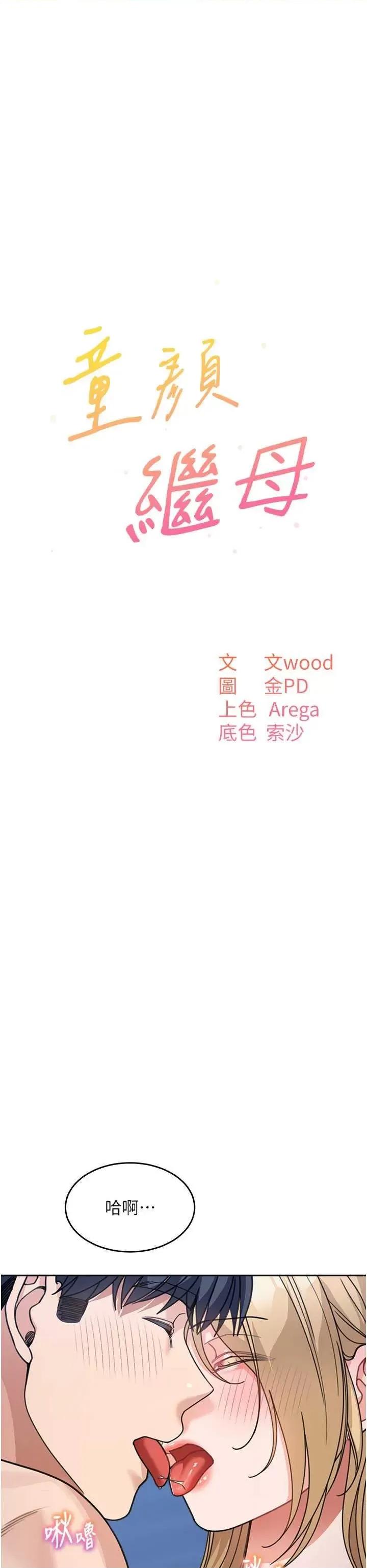童颜继母 童颜继母 42 第17页