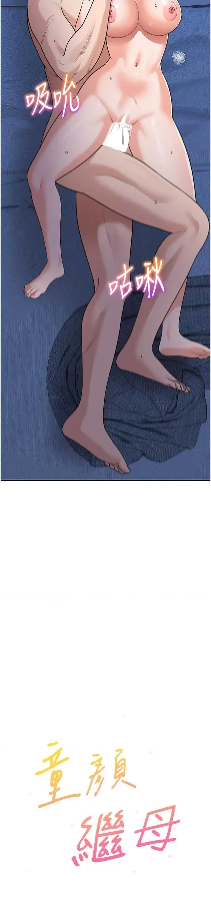 童颜继母 童颜继母 43 第3页