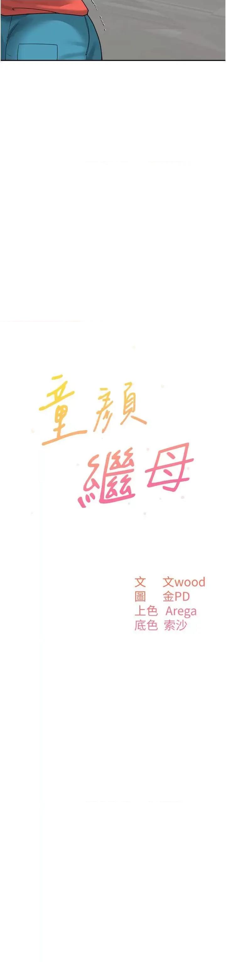 童颜继母 童颜继母 44 第13页