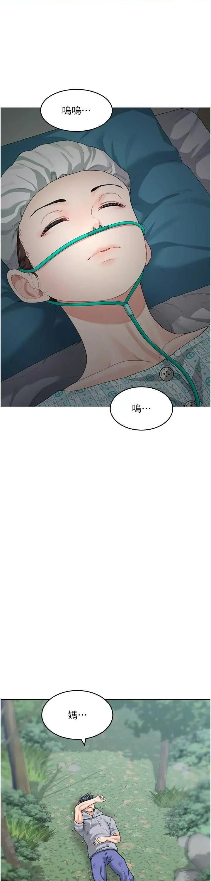 童颜继母 童颜继母 44 第20页