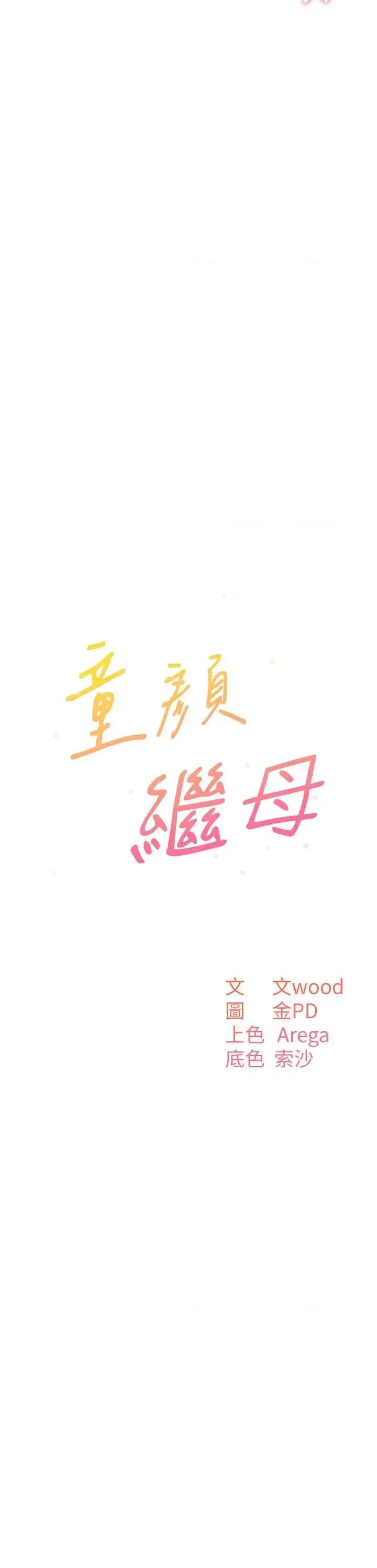 童颜继母 童颜继母 45 第4页