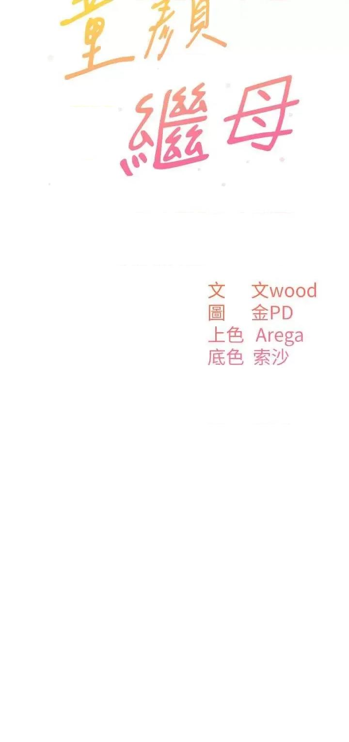 童颜继母 童颜继母 46 第4页
