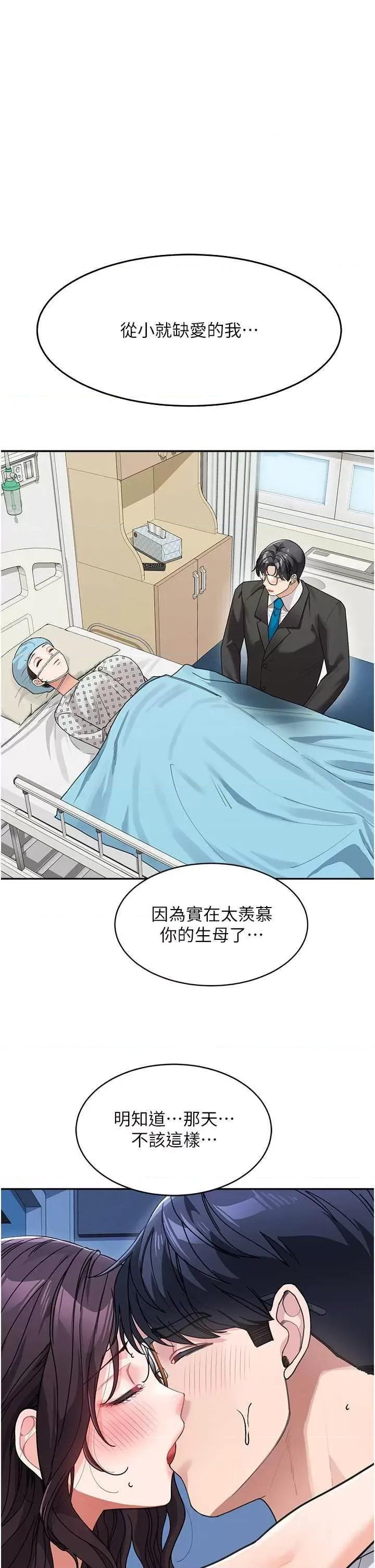 童颜继母 童颜继母 47 第19页