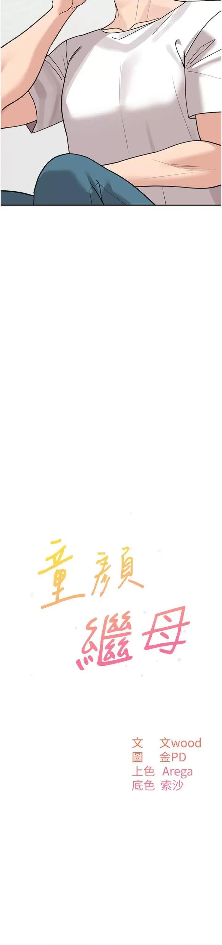 童颜继母 童颜继母 48 第3页