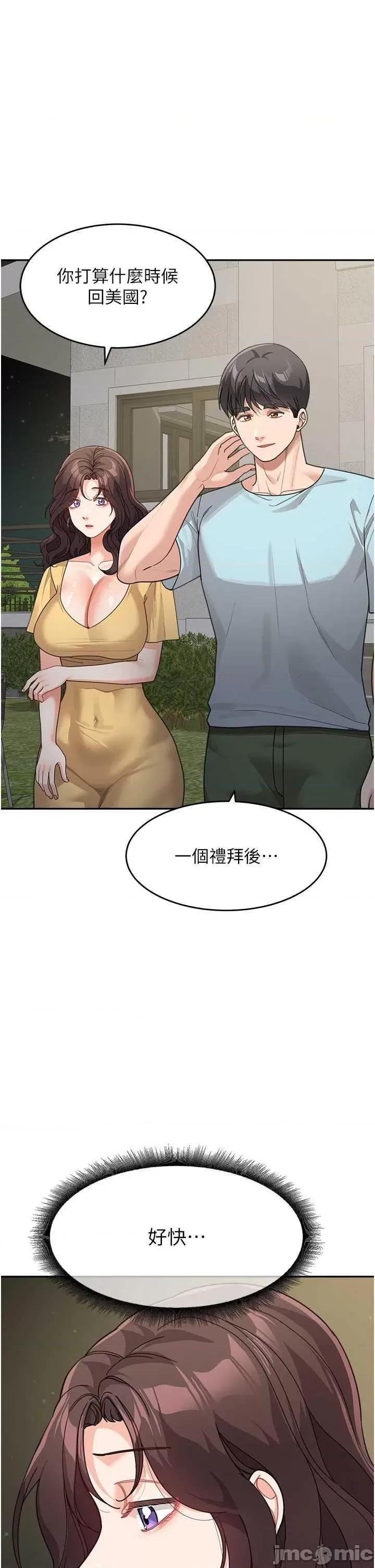 童颜继母 童颜继母 48 第40页