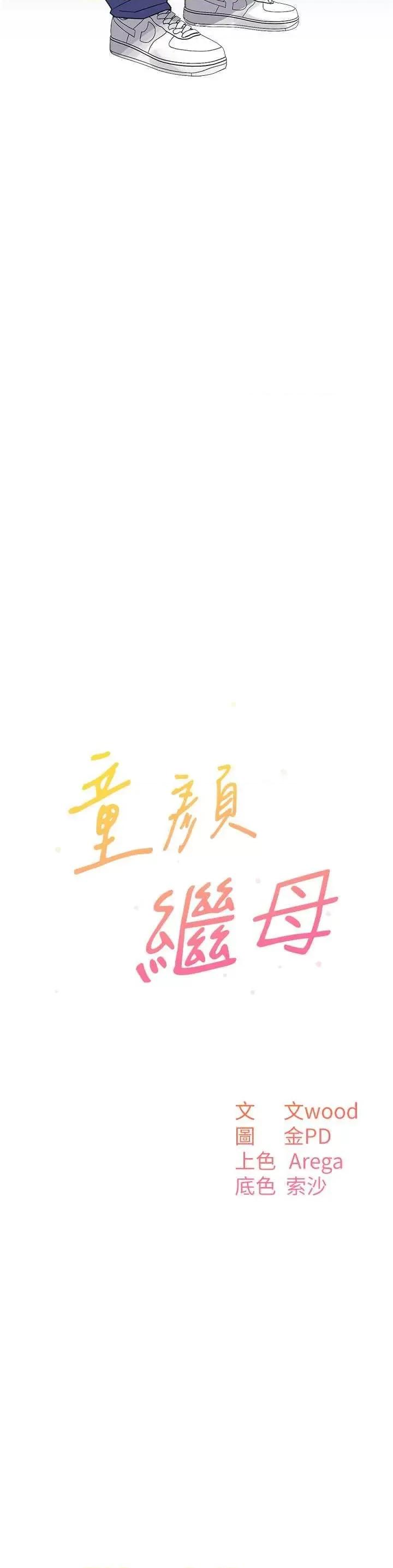 童颜继母 童颜继母 50 第3页