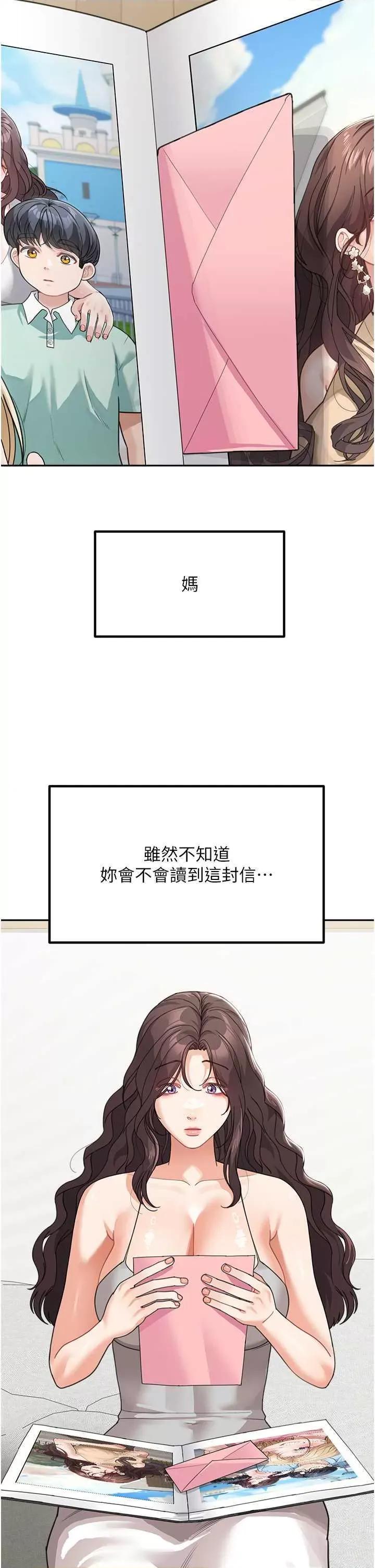童颜继母 童颜继母 50 第33页