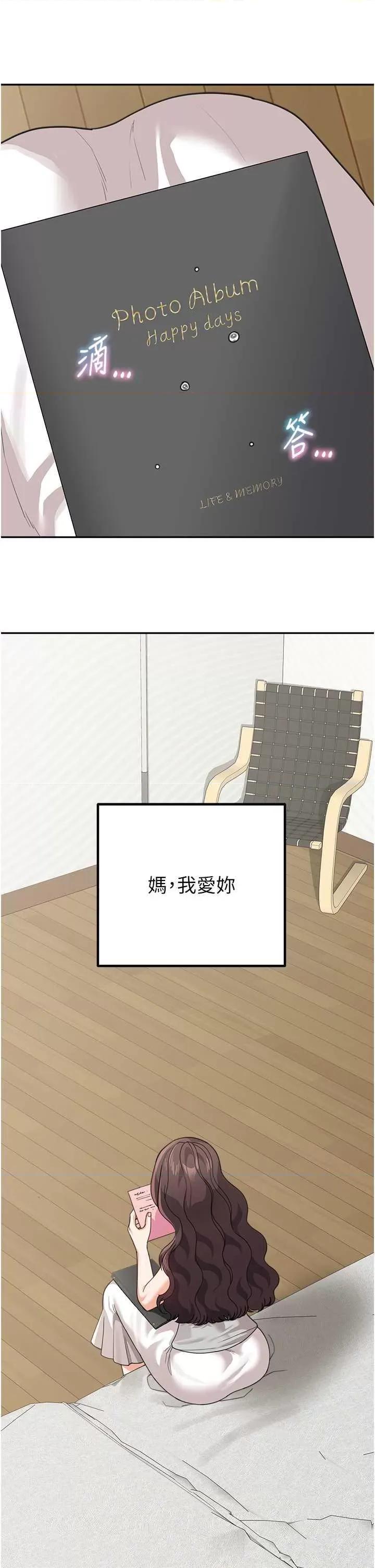 童颜继母 童颜继母 50 第39页