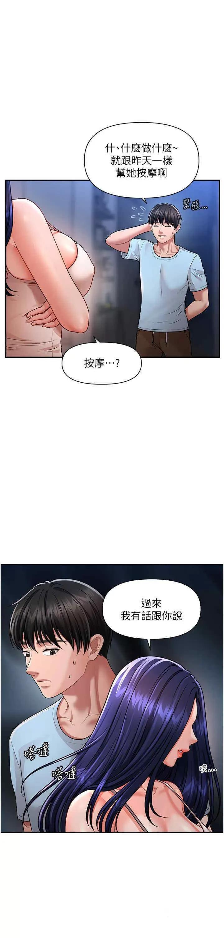 撩法 催眠撩法第5话 撩拨神经的情慾按摩 第1页