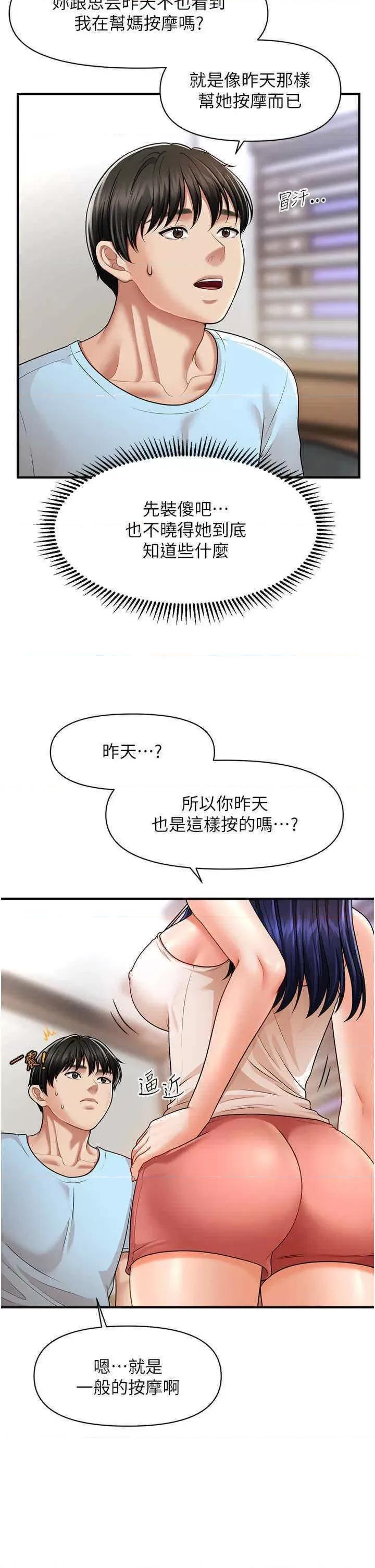 撩法 催眠撩法第5话 撩拨神经的情慾按摩 第4页