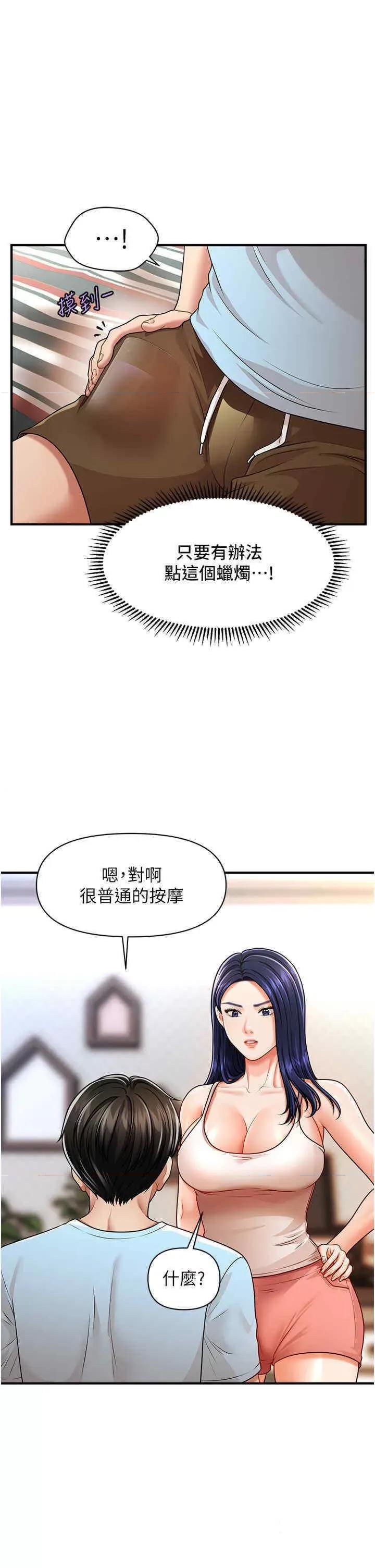 撩法 催眠撩法第5话 撩拨神经的情慾按摩 第7页