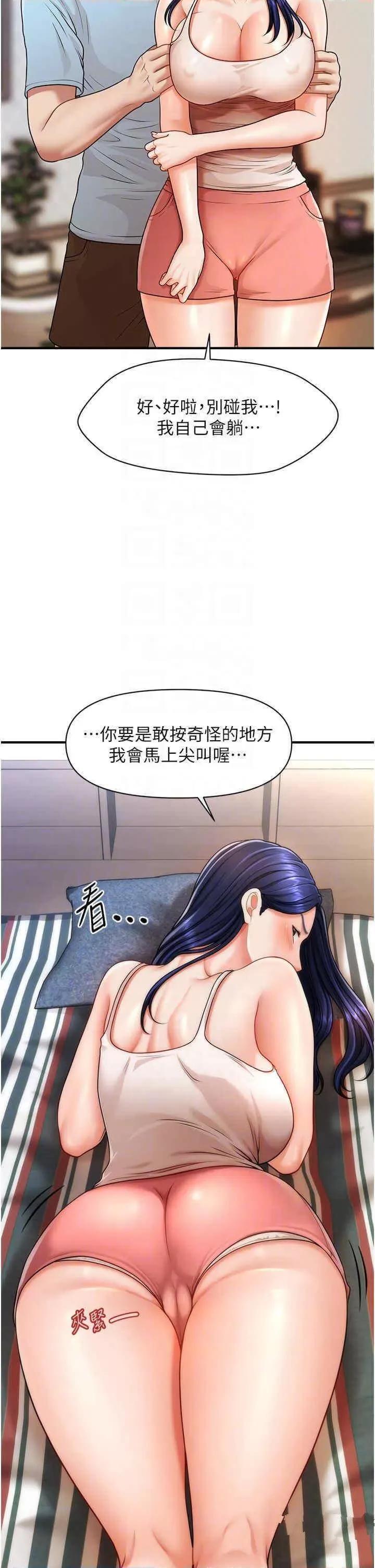 撩法 催眠撩法第5话 撩拨神经的情慾按摩 第10页