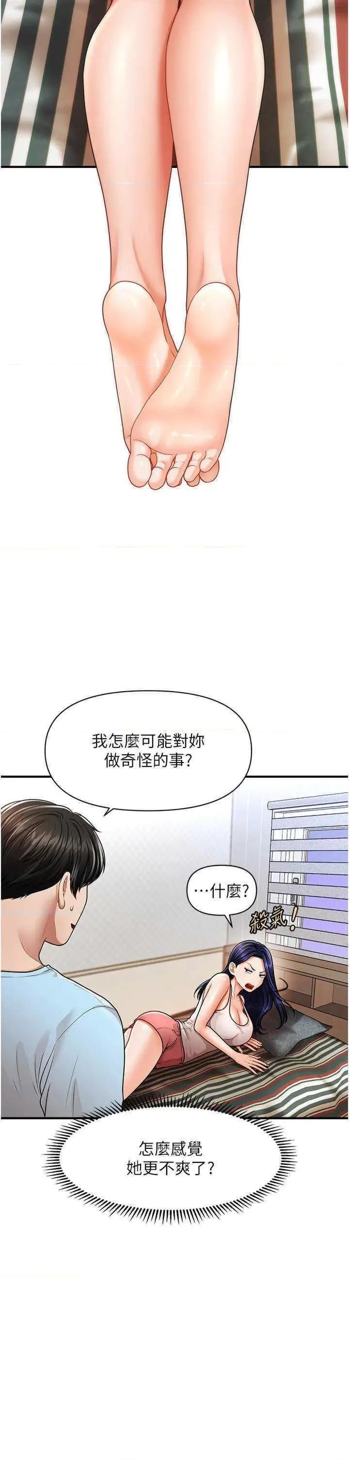 撩法 催眠撩法第5话 撩拨神经的情慾按摩 第11页