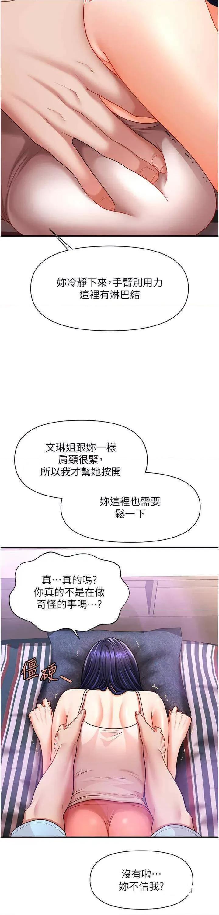 撩法 催眠撩法第5话 撩拨神经的情慾按摩 第17页
