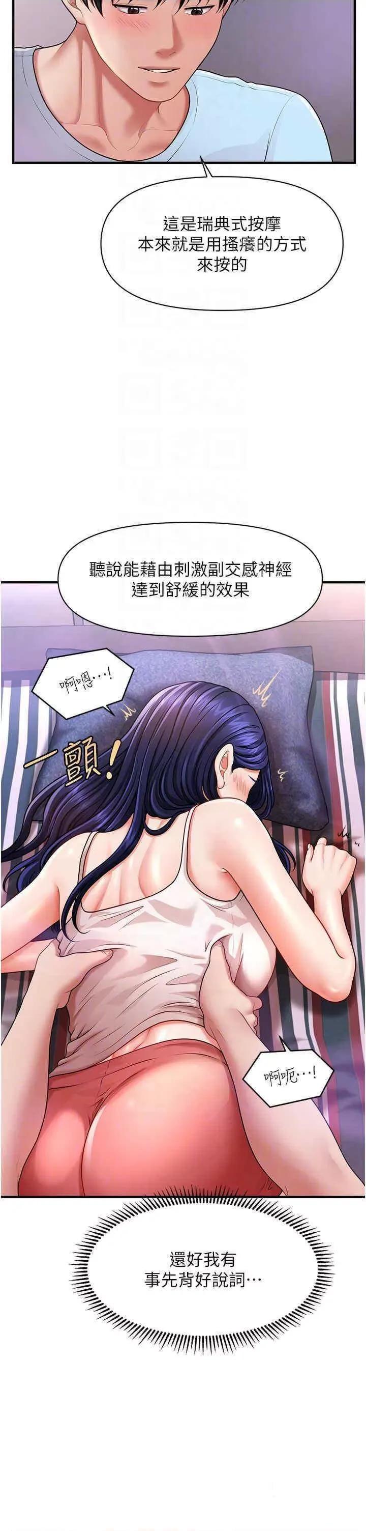 撩法 催眠撩法第5话 撩拨神经的情慾按摩 第24页