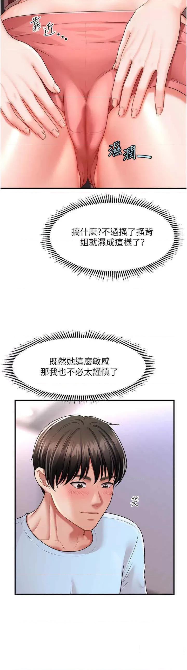 撩法 催眠撩法第5话 撩拨神经的情慾按摩 第27页