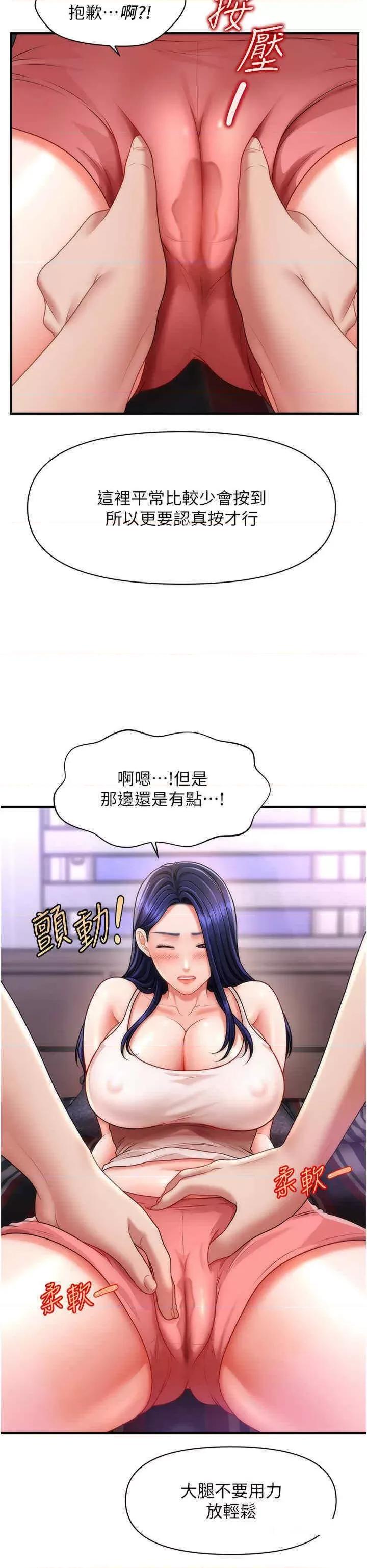 撩法 催眠撩法第5话 撩拨神经的情慾按摩 第33页