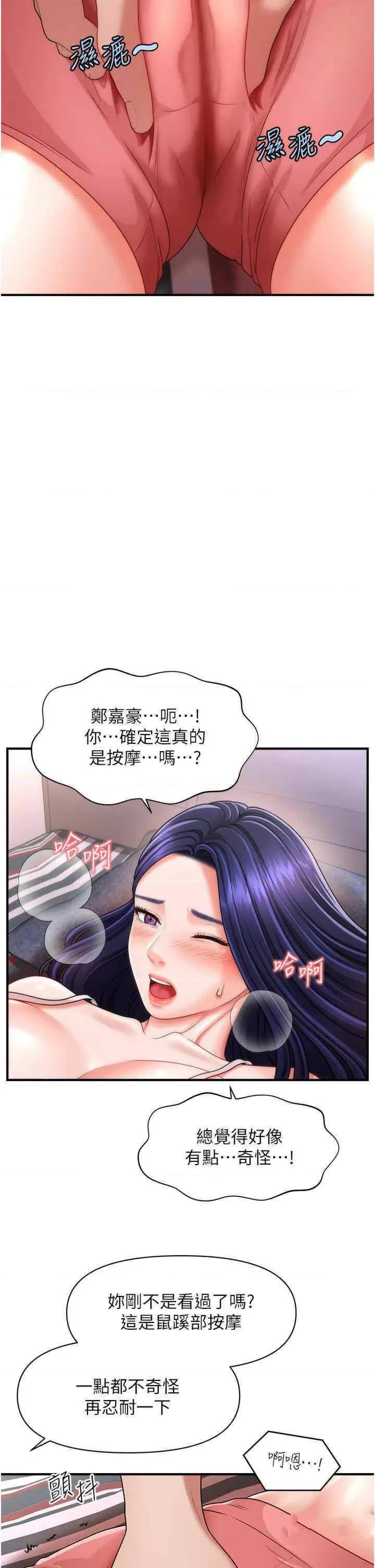 撩法 催眠撩法第5话 撩拨神经的情慾按摩 第36页