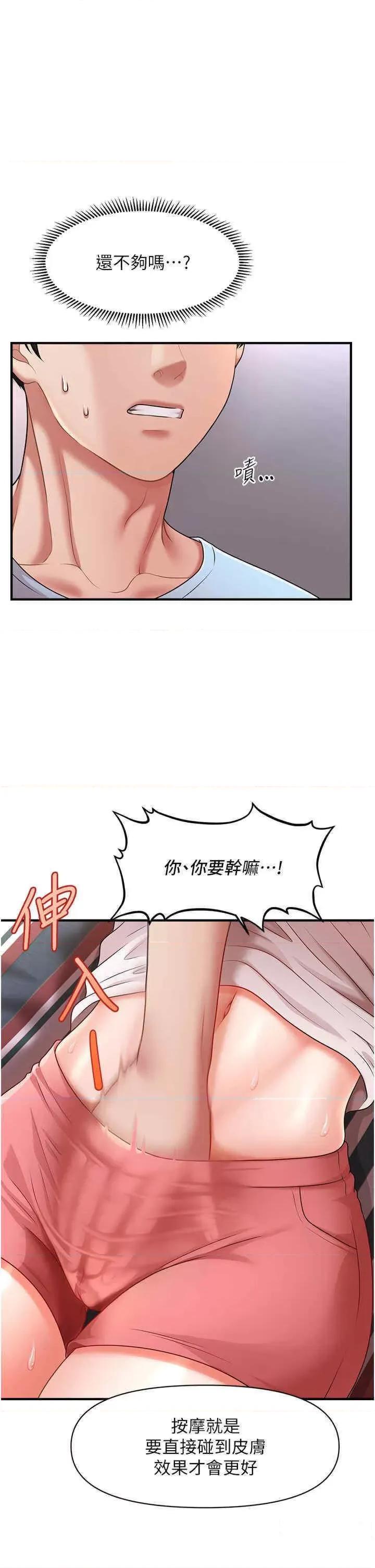 撩法 催眠撩法第5话 撩拨神经的情慾按摩 第42页