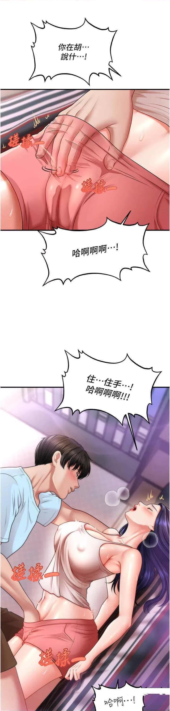 撩法 催眠撩法第5话 撩拨神经的情慾按摩 第43页