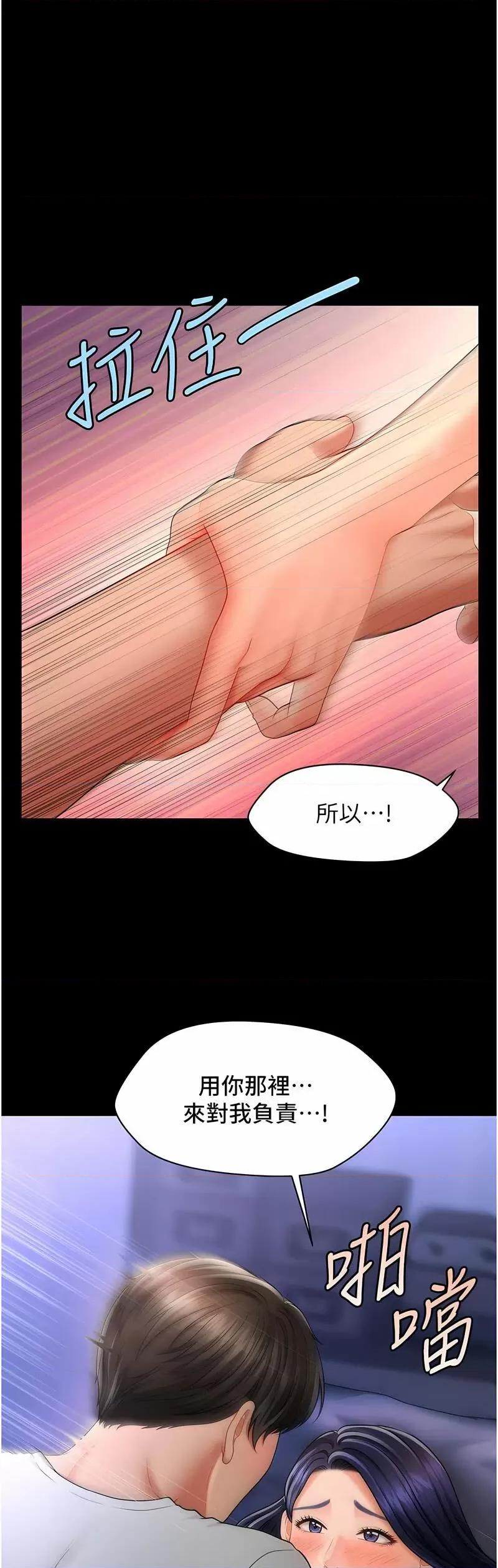 撩法 催眠撩法第6话 用你这根帮我止痒 第41页
