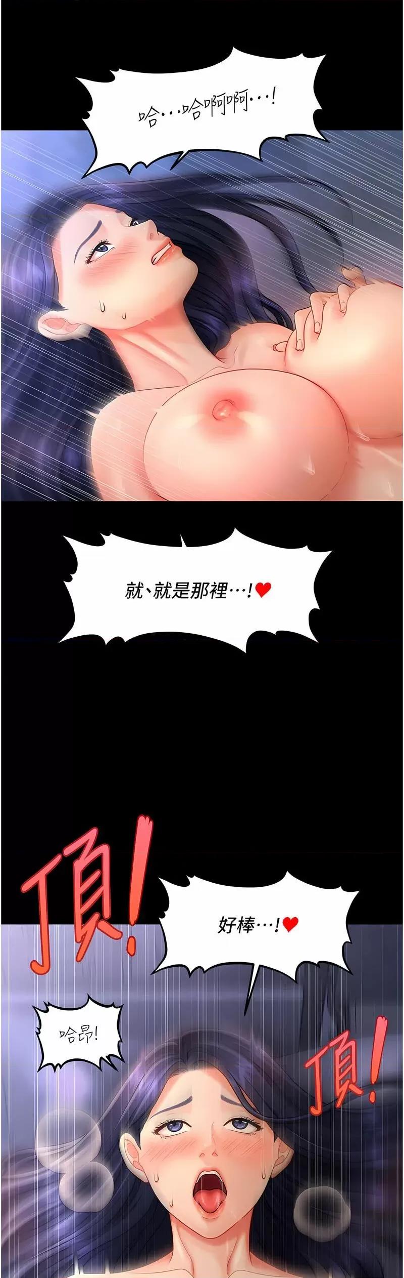 撩法 催眠撩法第6话 用你这根帮我止痒 第46页