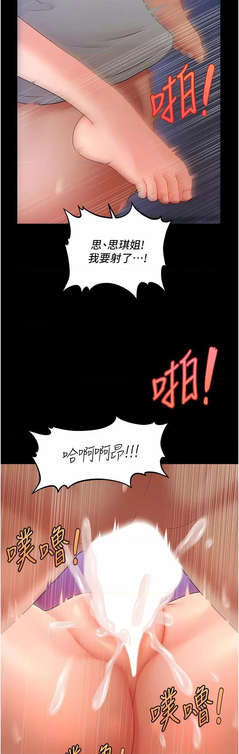 撩法 催眠撩法第6话 用你这根帮我止痒 第48页