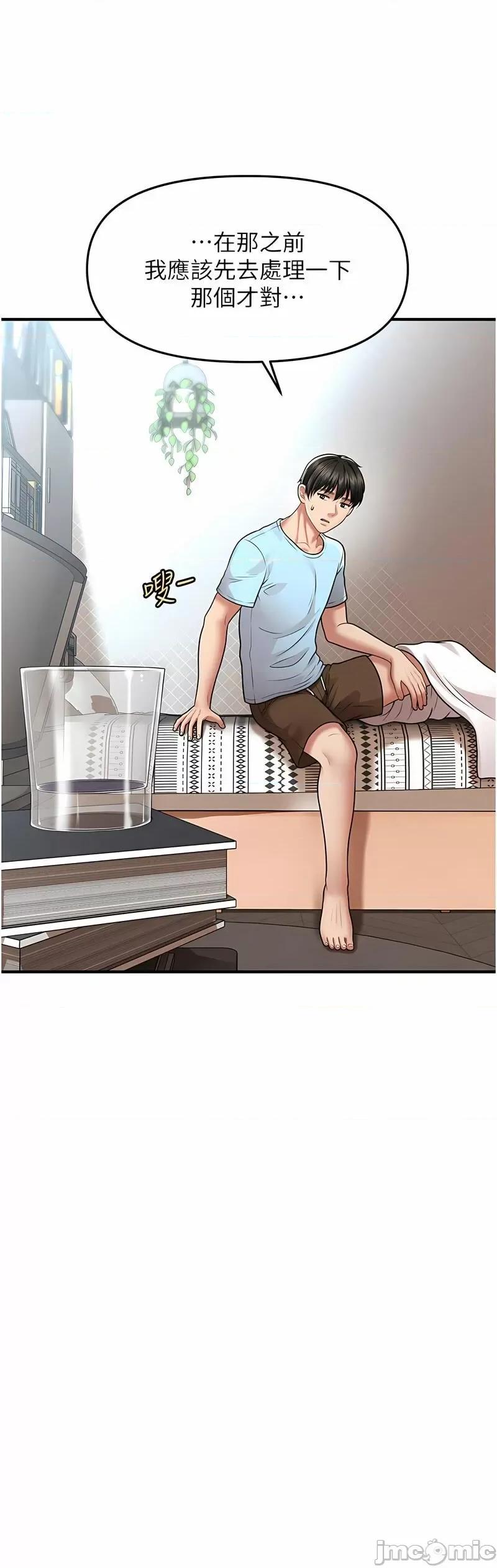 撩法 催眠撩法第6话 用你这根帮我止痒 第55页