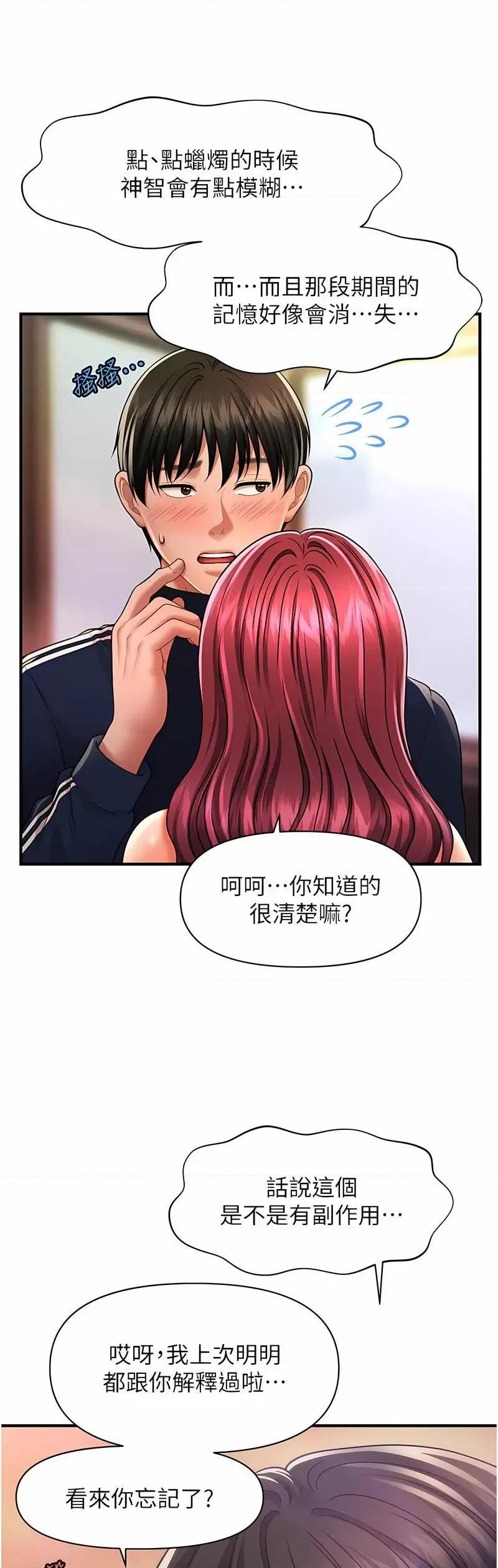 撩法 催眠撩法第6话 用你这根帮我止痒 第61页