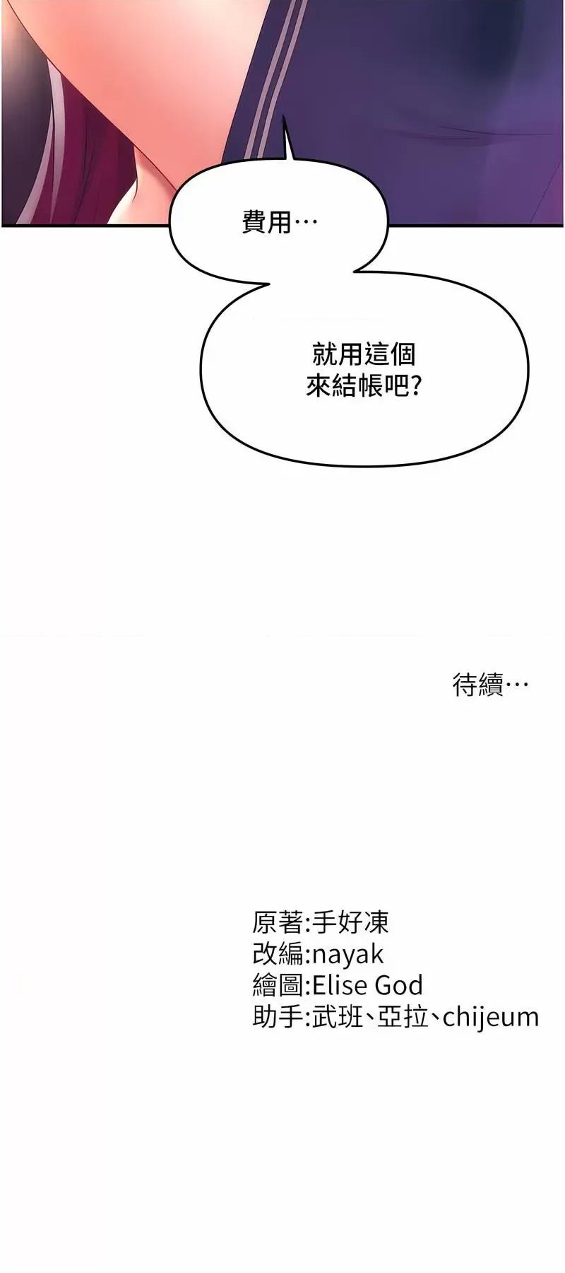 撩法 催眠撩法第6话 用你这根帮我止痒 第68页