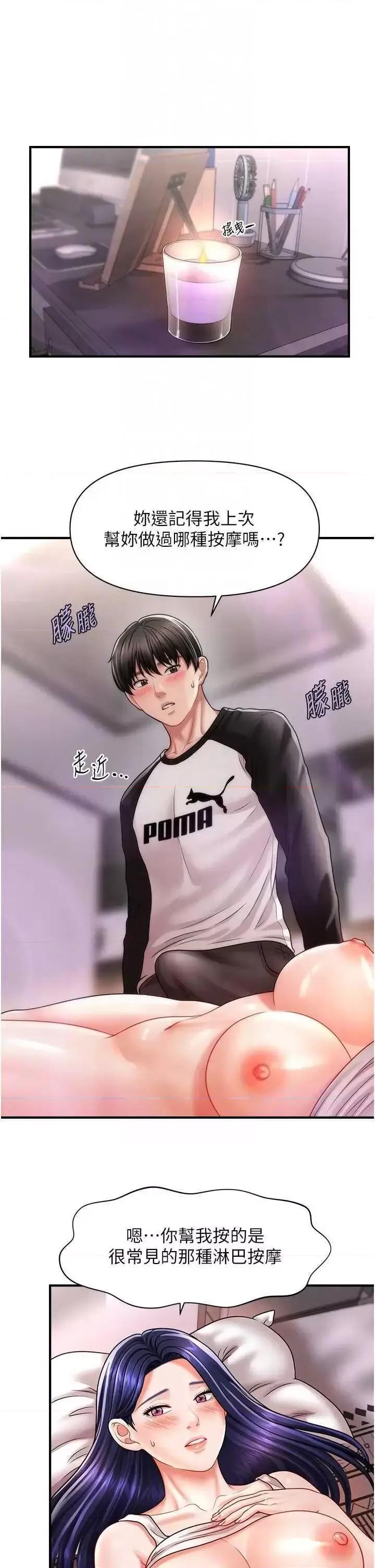撩法 催眠撩法 11 第10页
