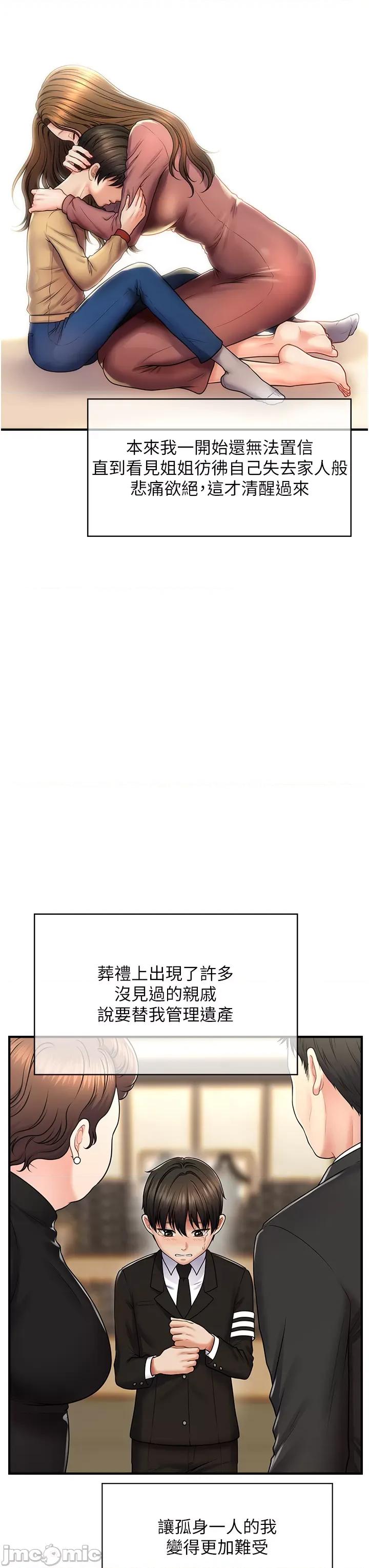 撩法 催眠撩法 第10页