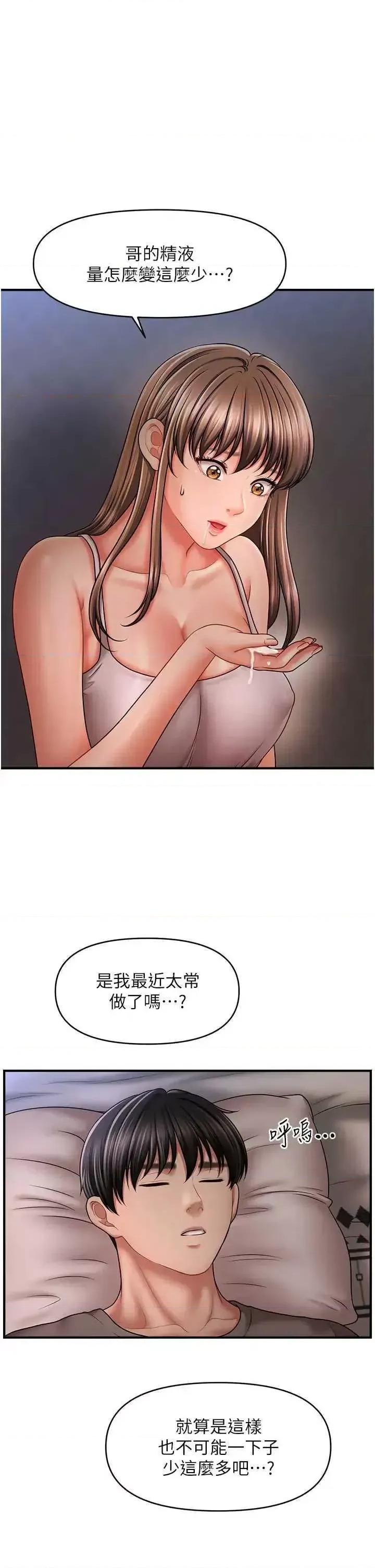 撩法 催眠撩法24 第1页
