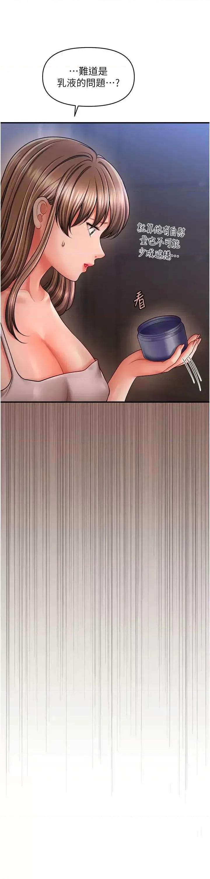 撩法 催眠撩法24 第2页