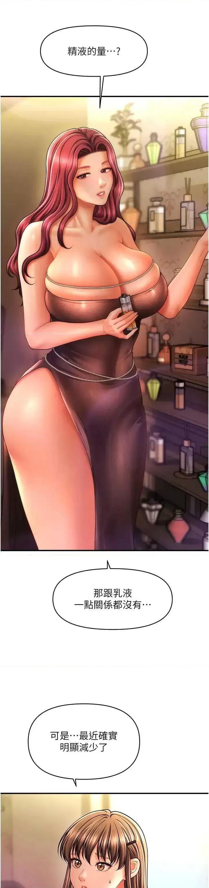 撩法 催眠撩法24 第3页