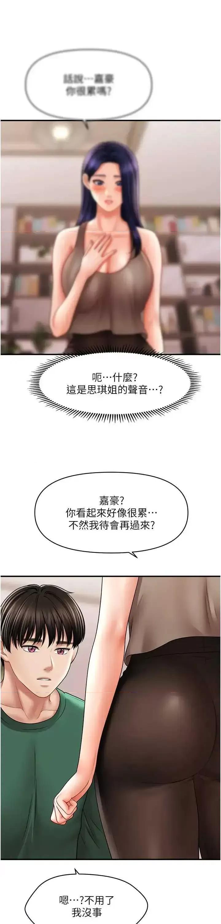 撩法 催眠撩法24 第11页