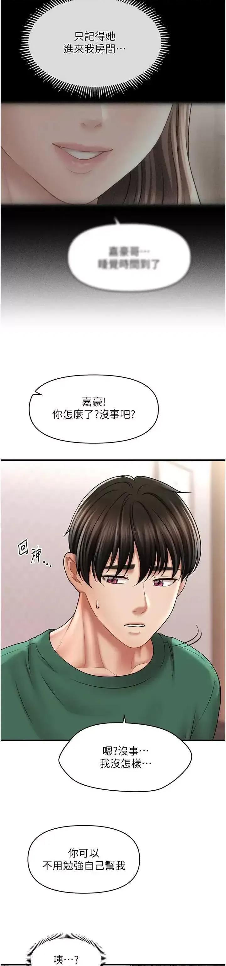 撩法 催眠撩法24 第13页